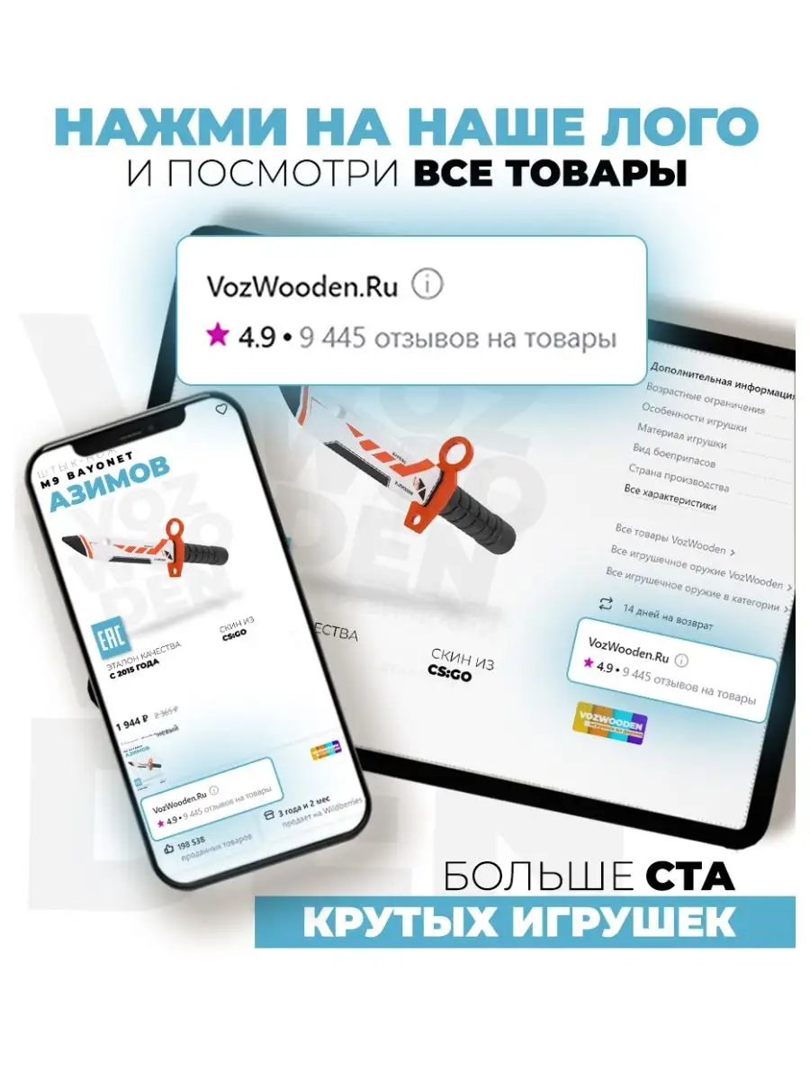 Деревянный Штык нож М9 Байонет Азимов CS GO VozWooden 17838607 купить за  999 ₽ в интернет-магазине Wildberries