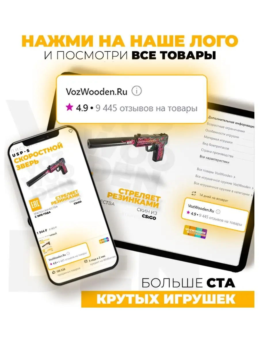 Пистолет USP-S Скоростной Зверь резинкострел из CS GO VozWooden 17838620  купить за 1 887 ? в интернет-магазине Wildberries