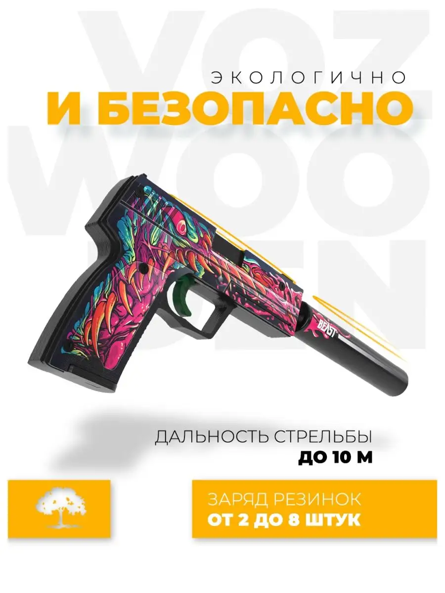 Пистолет USP-S Скоростной Зверь резинкострел из CS GO VozWooden 17838620  купить за 1 908 ₽ в интернет-магазине Wildberries