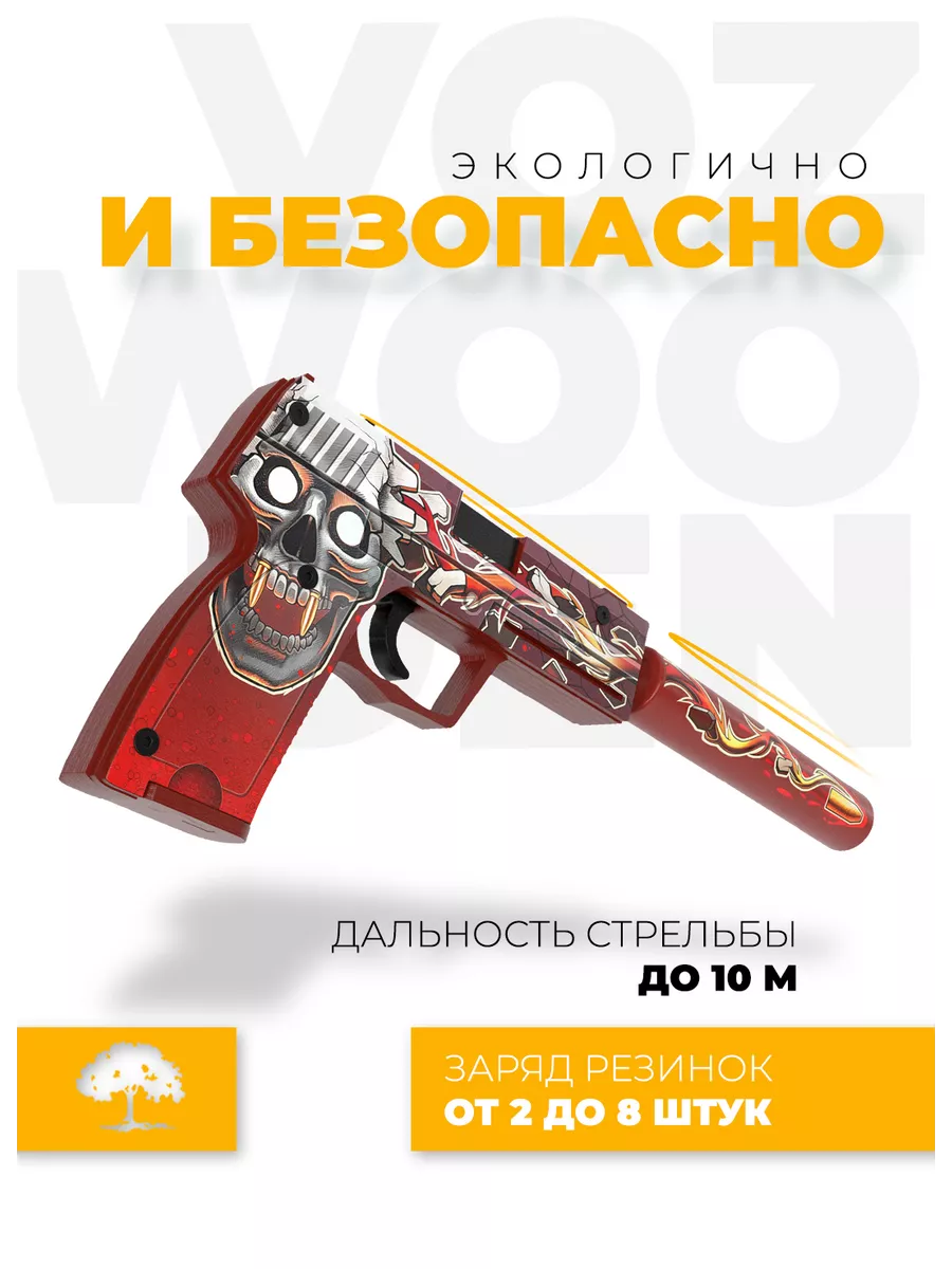 Пистолет USP-S Убийство Подтверждено резинкострел из CS GO VozWooden  17838621 купить в интернет-магазине Wildberries