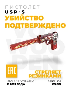 Пистолет USP-S Убийство Подтверждено резинкострел из CS GO VozWooden 17838621 купить за 1 234 ₽ в интернет-магазине Wildberries