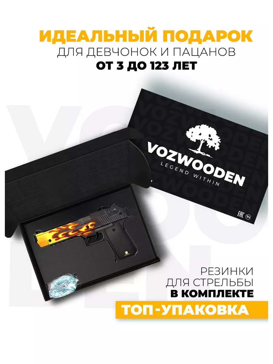 Деревянный пистолет Desert Eagle Пламя из CS GO VozWooden 17838623 купить  за 1 993 ₽ в интернет-магазине Wildberries