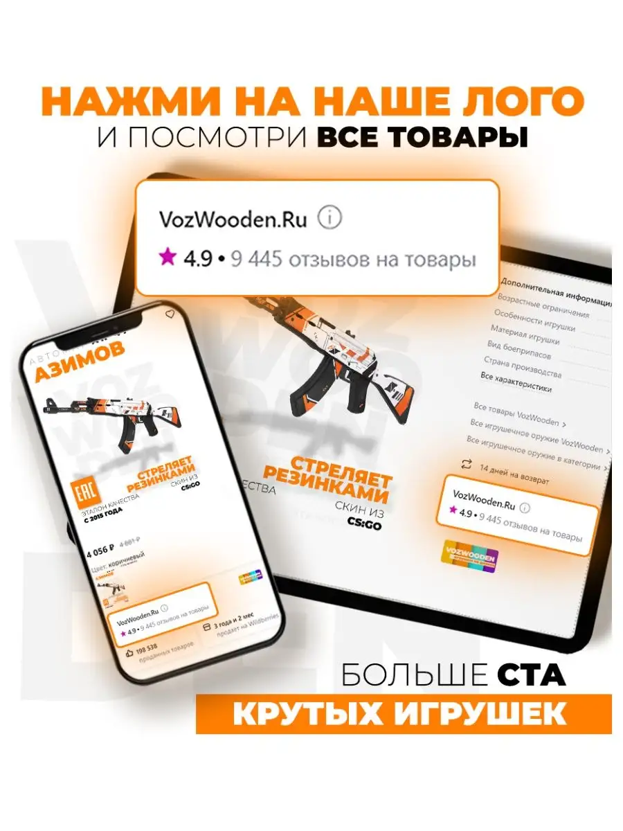Деревянный Автомат АК-47 Азимов CS GO VozWooden 17838626 Купить За.