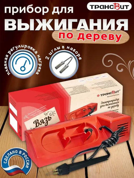 Трансвит Прибор для выжигания по дереву "Вязь", 2 шт