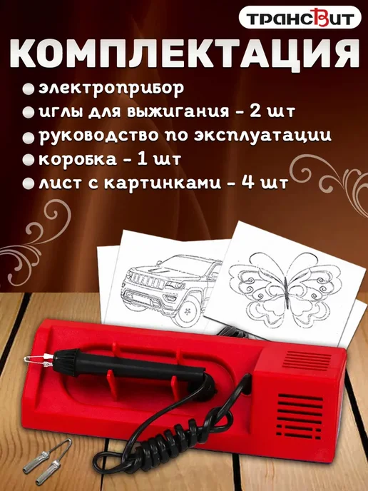Трансвит Прибор для выжигания по дереву "Вязь", 2 шт, фото 2