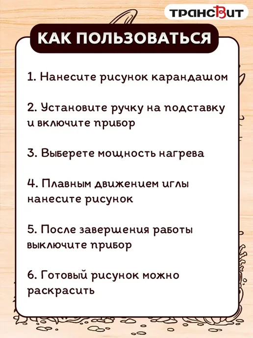 Трансвит Прибор для выжигания по дереву "Вязь", 2 шт, фото 6