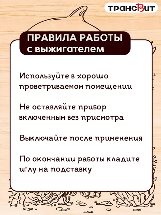 Трансвит Прибор для выжигания по дереву "Вязь", 2 шт, фото 7
