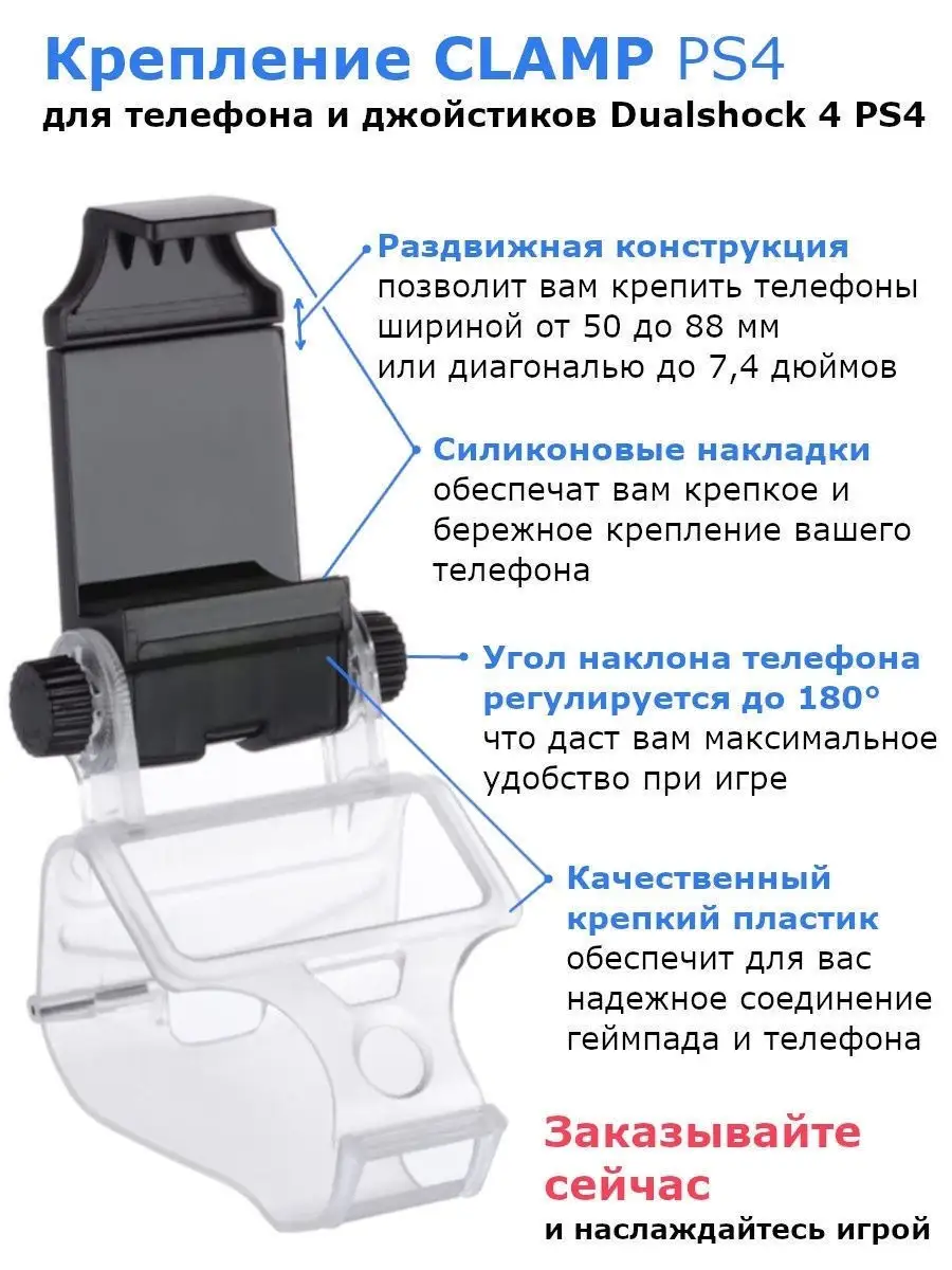 Крепление для геймпада для телефона, крепление для джойстика для телефона  для PS4 Sony Playstation 4 CLAMP 17839486 купить в интернет-магазине  Wildberries