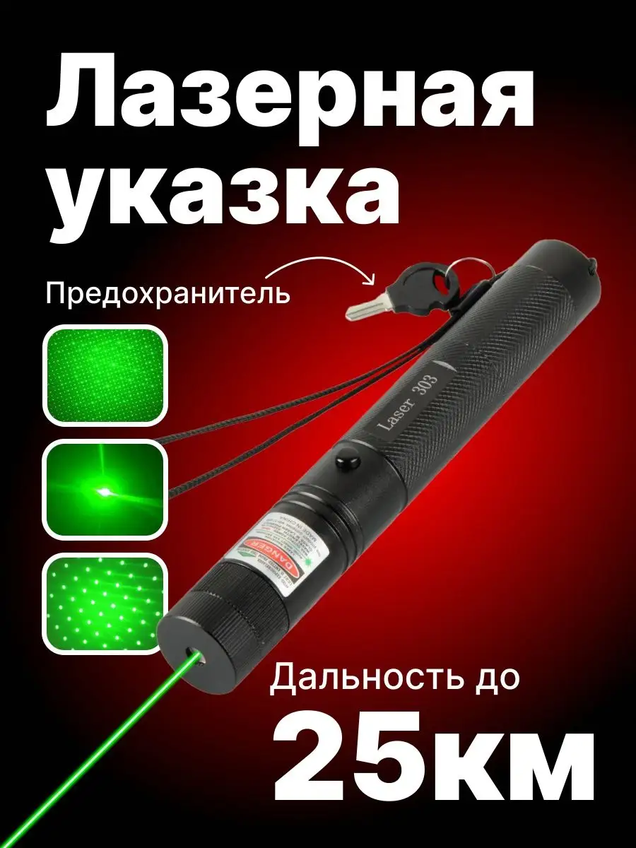 Лазерная указка 303 для презентаций usb green laser Лазерную указку laser  303 Лазер указка мощный (ID#1966674715), цена: 397 ₴, купить на