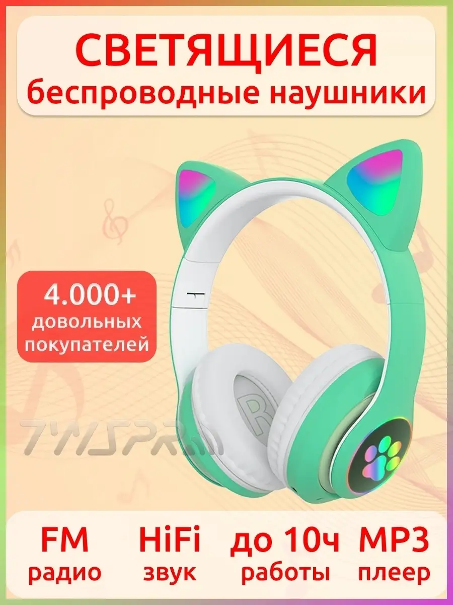 Беспроводные наушники детские с ушками кошки и подсветкой TWS Pro 17840587  купить в интернет-магазине Wildberries