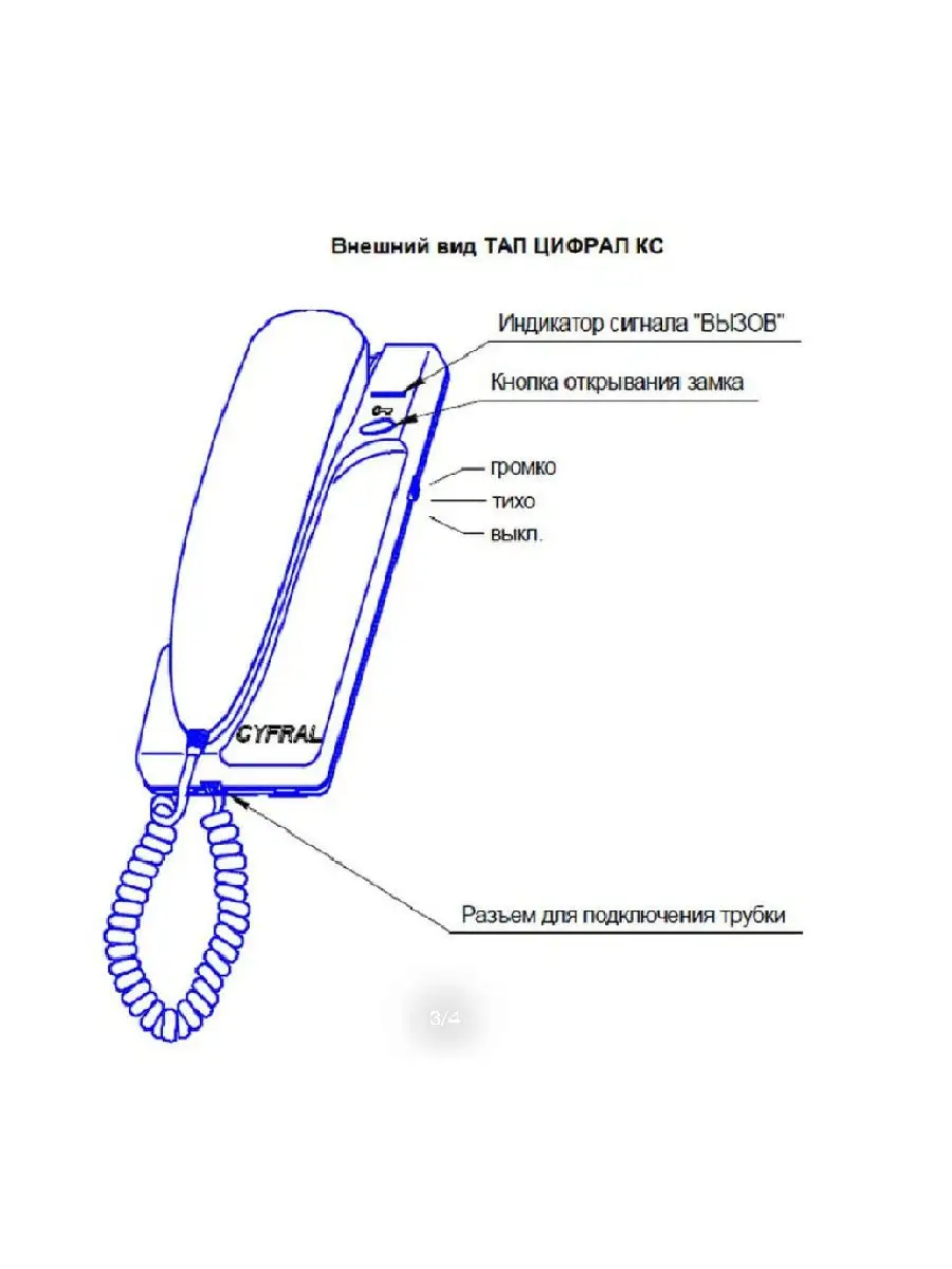 Аудиодомофон Трубка Домофона CYFRAL КС для координатных систем CYFRAL,МЕТАКОМ,MARSHAL,VIZIT  CYFRAL 17844177 купить в интернет-магазине Wildberries