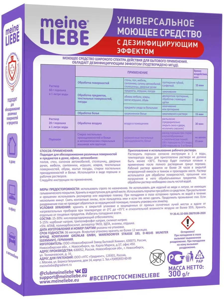 Универсальное моющее средство 300 г MEINE LIEBE 17844921 купить в  интернет-магазине Wildberries