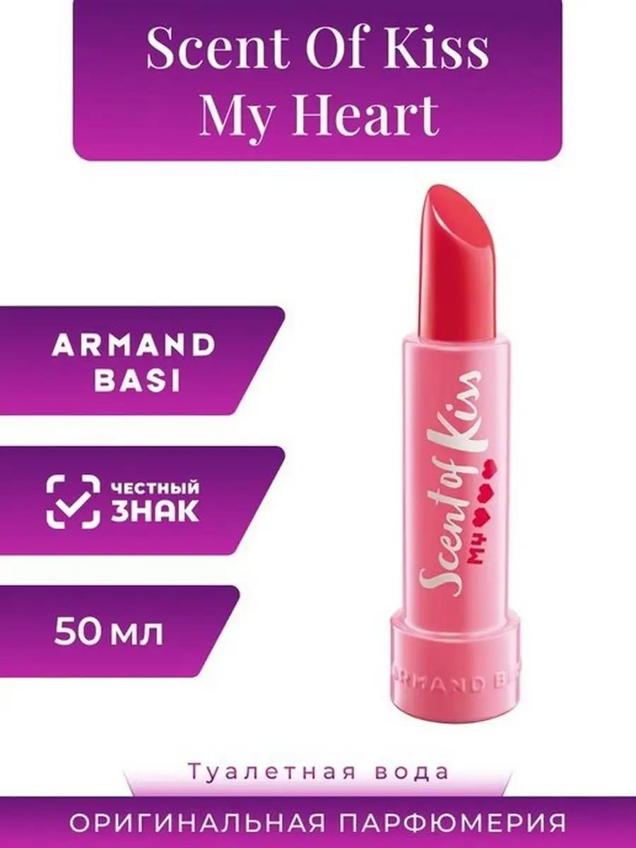 Armand Basi Scent Of Kiss My Heart 50