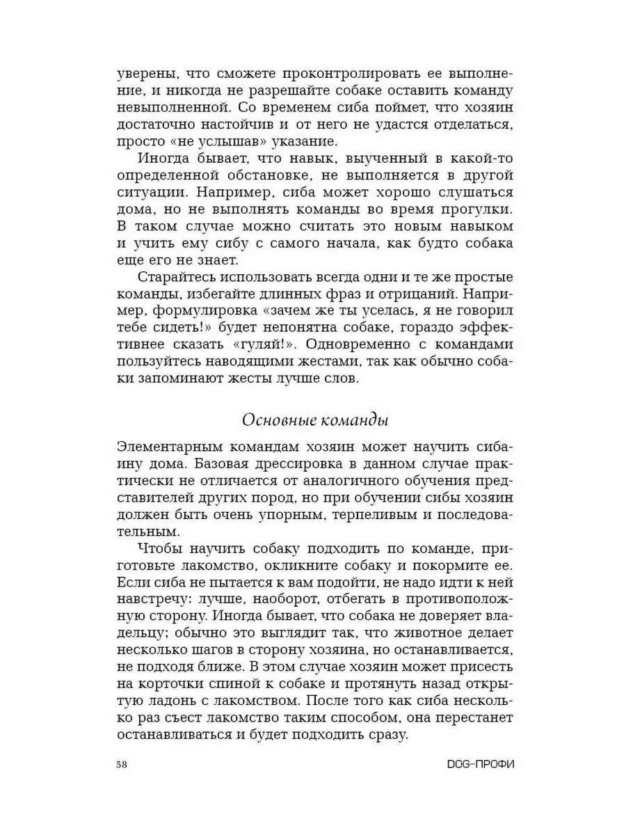 Книга про собак породы Сиба-Ину DOG-ПРОФИ DOG-ПРОФИ 17845769 купить в  интернет-магазине Wildberries