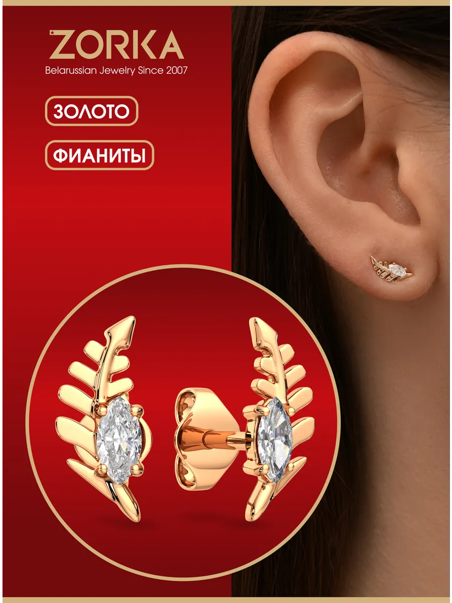 Серьги гвоздики пусеты золотые с фианитами листики перья
