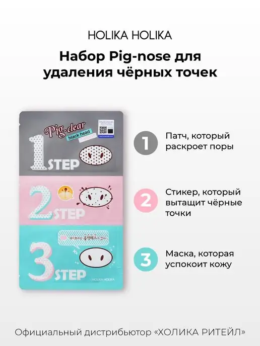 HOLIKA HOLIKA Очищающие полоски от черных точек и для очистки пор Pig-Nose, черный, фото 2