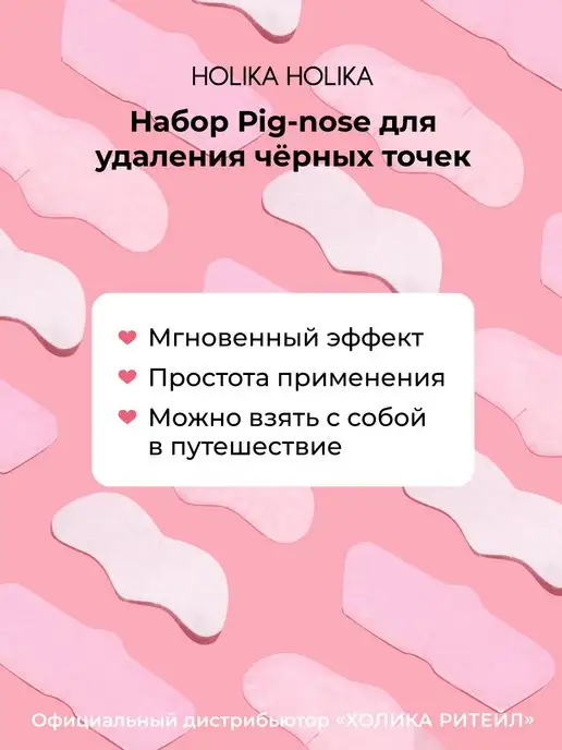 HOLIKA HOLIKA Очищающие полоски от черных точек и для очистки пор Pig-Nose, черный, фото 3