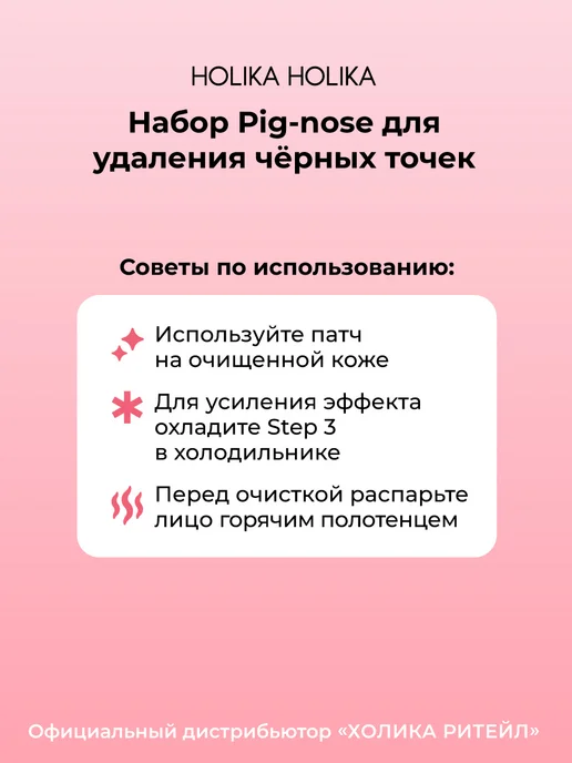 HOLIKA HOLIKA Очищающие полоски от черных точек и для очистки пор Pig-Nose, черный, фото 4