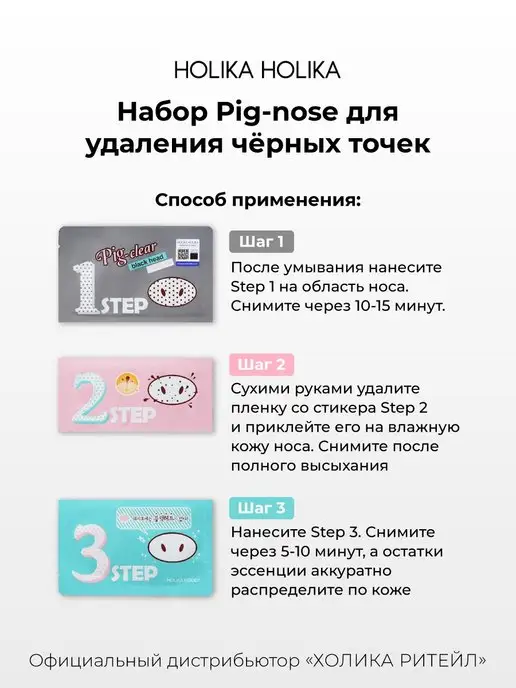 HOLIKA HOLIKA Очищающие полоски от черных точек и для очистки пор Pig-Nose, черный, фото 5