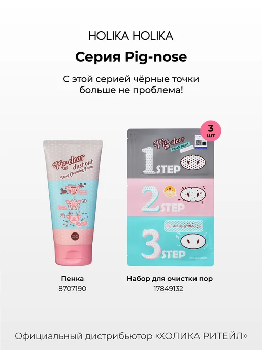 HOLIKA HOLIKA Очищающие полоски от черных точек и для очистки пор Pig-Nose, черный, фото 7