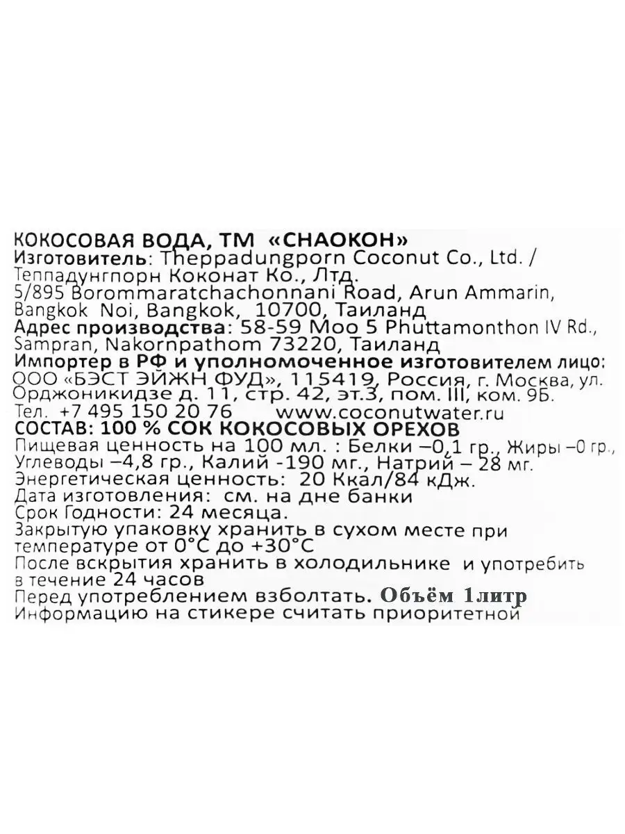 Кокосовая вода CHAOKOH 2 шт по 1000 мл / натуральная питьевая / сок кокосов  / Тайланд CHAOKOH 17849349 купить в интернет-магазине Wildberries