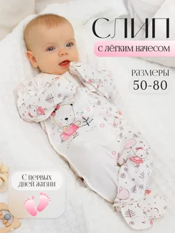 Слип для новорожденных комбинезон нательный одежда BABYGLORY 17849437 купить за 545 ₽ в интернет-магазине Wildberries