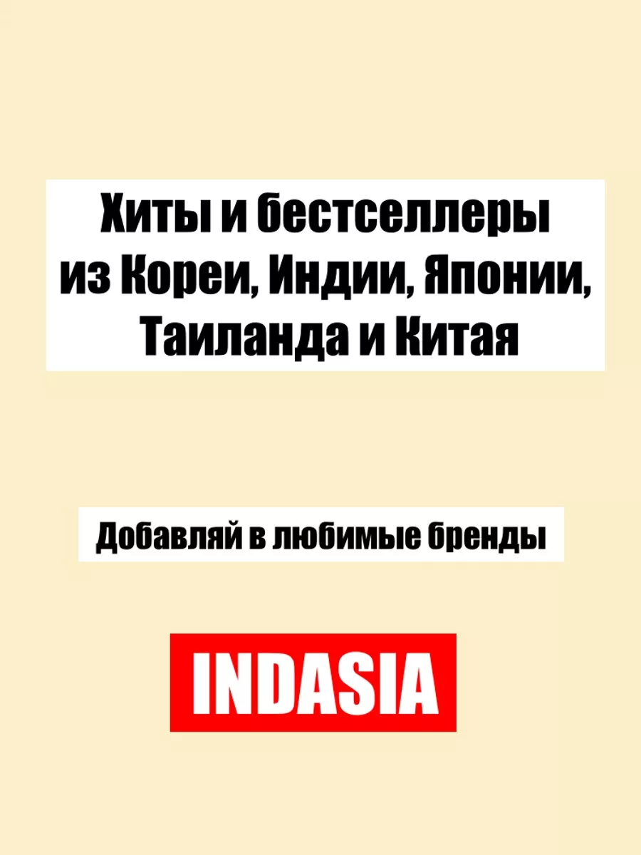 Индийская специя Асафетида Nano Sri - 50 грамм INDASIA 17849556 купить за  340 ₽ в интернет-магазине Wildberries