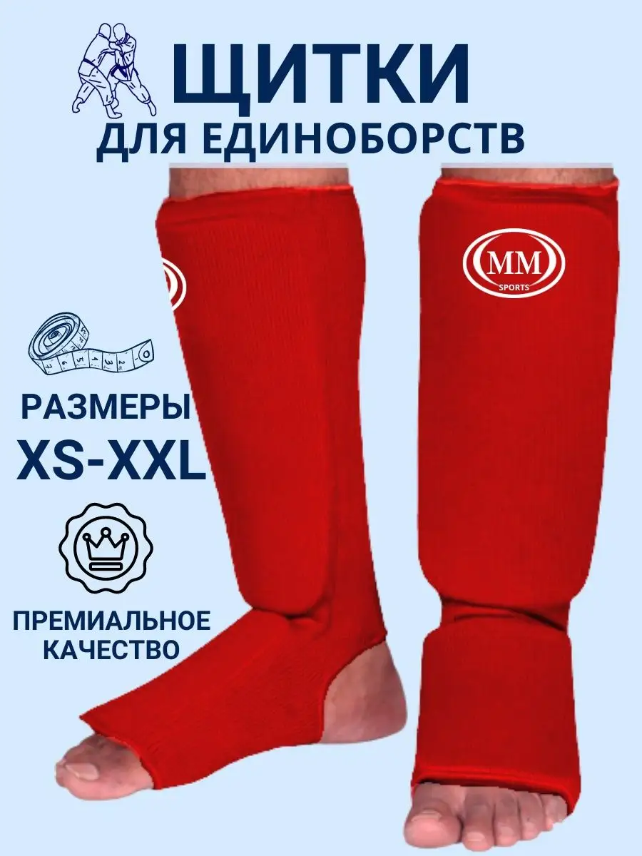 Защита ног для единоборств – купить щитки на ноги по выгодной цене в интернет-магазине