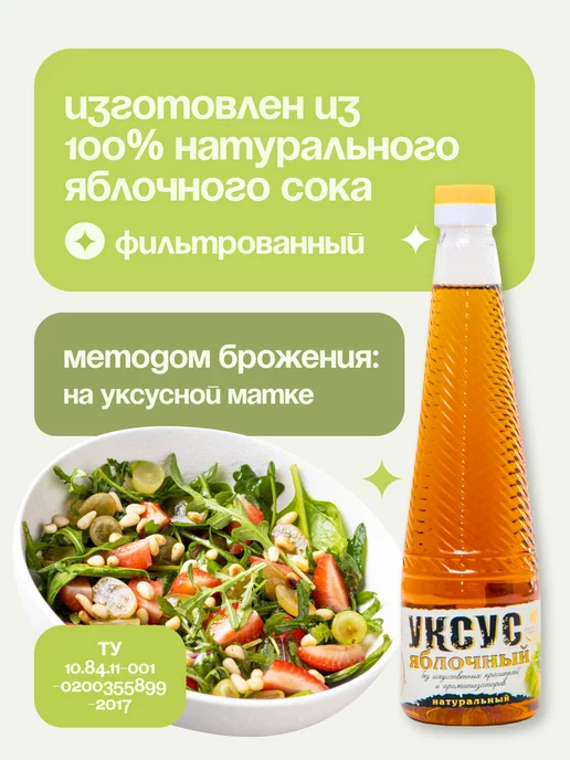 Золотой налив Яблочный уксус натуральный, 0,5 л, 500 мл, фото 2