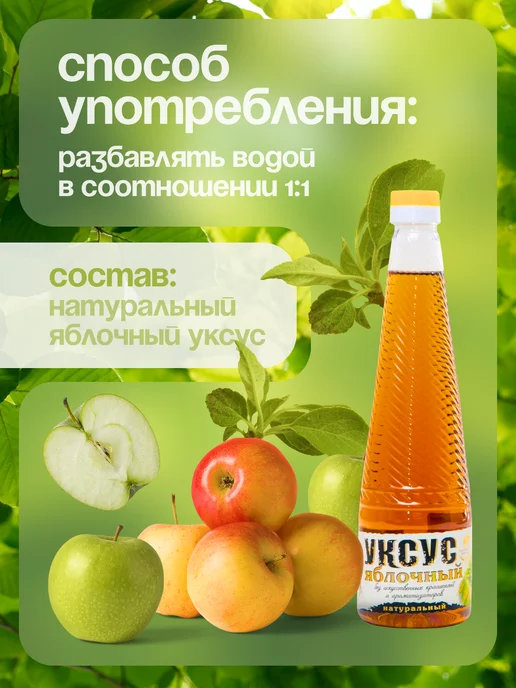 Золотой налив Яблочный уксус натуральный, 0,5 л, 500 мл, фото 6