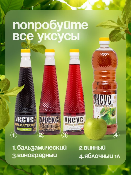 Золотой налив Яблочный уксус натуральный, 0,5 л, 500 мл, фото 7