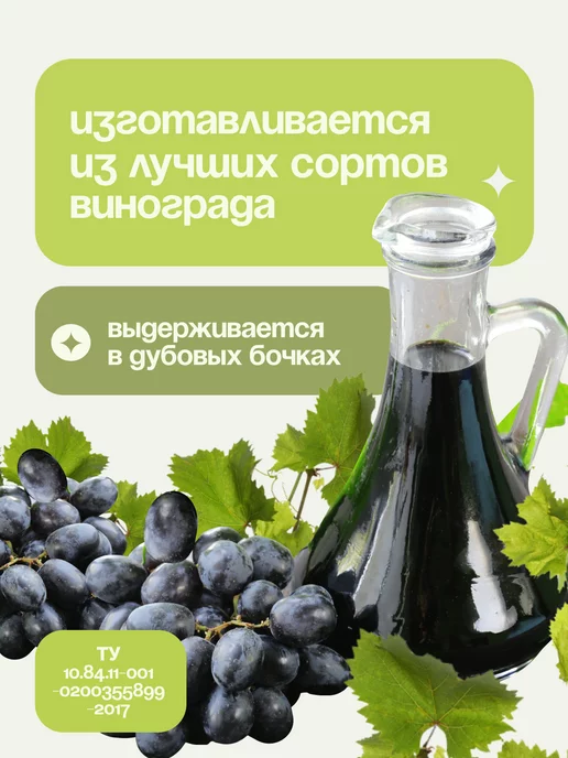 Золотой налив Бальзамический уксус натуральный, 0,5 л, 0,5 л, фото 2