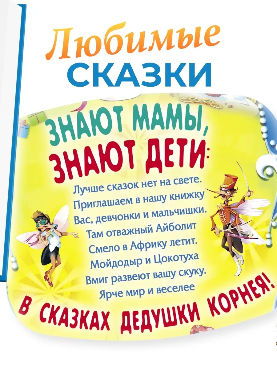 Книга для детей, Корней Чуковский, сборник сказок и стихов Русич 17853612  купить за 415 ₽ в интернет-магазине Wildberries