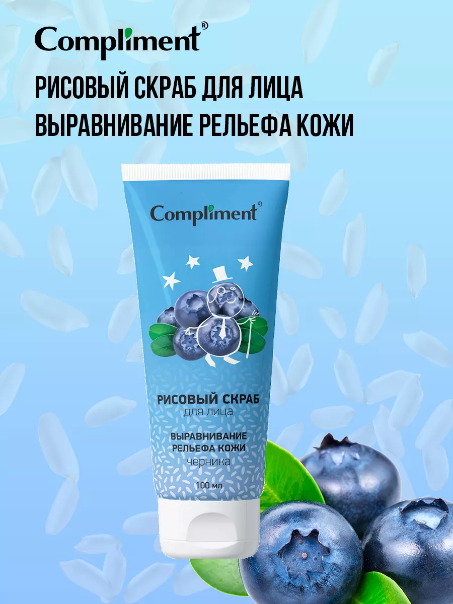 Рисовый скраб Compliment 17854117 купить за 188 ₽ в интернет-магазине  Wildberries