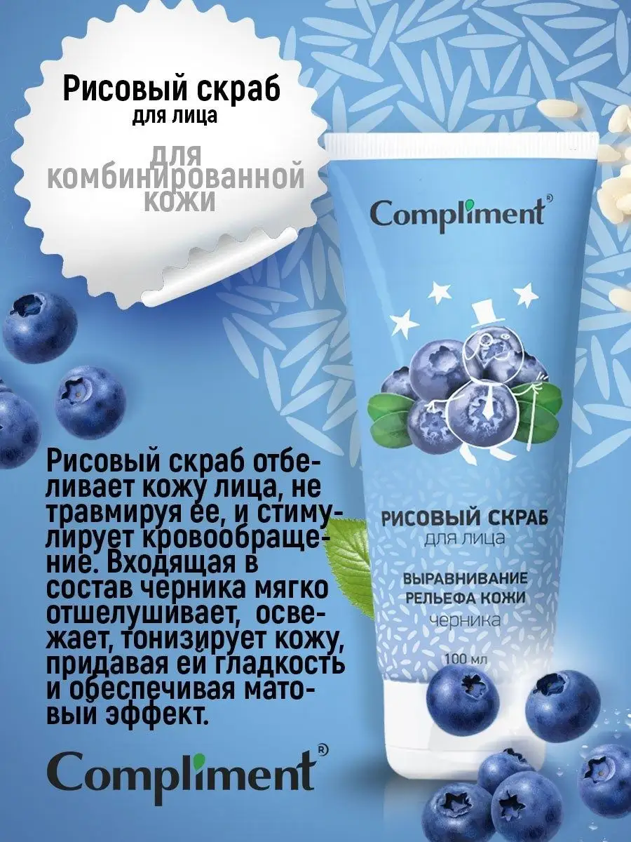 Рисовый скраб Compliment 17854117 купить за 188 ₽ в интернет-магазине  Wildberries