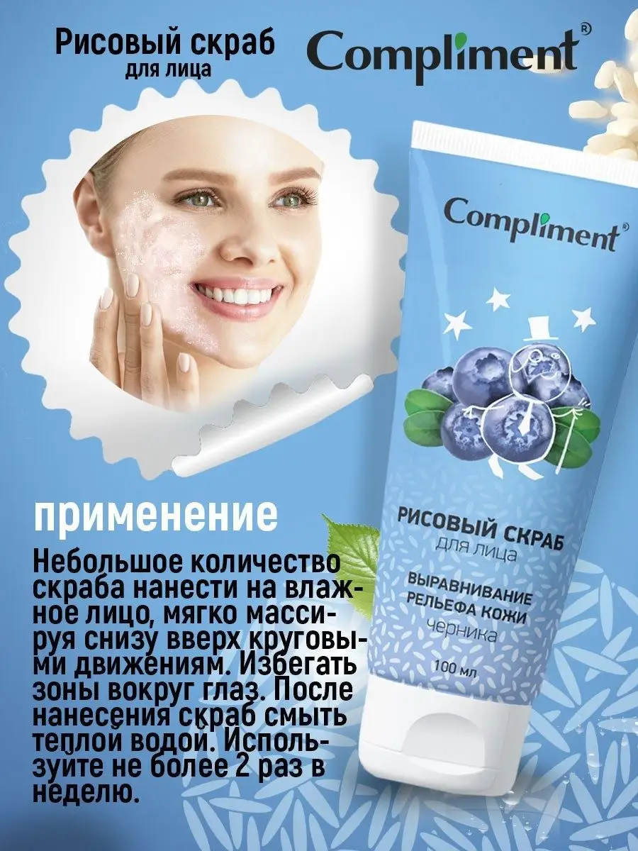 Рисовый скраб Compliment 17854117 купить за 188 ₽ в интернет-магазине  Wildberries