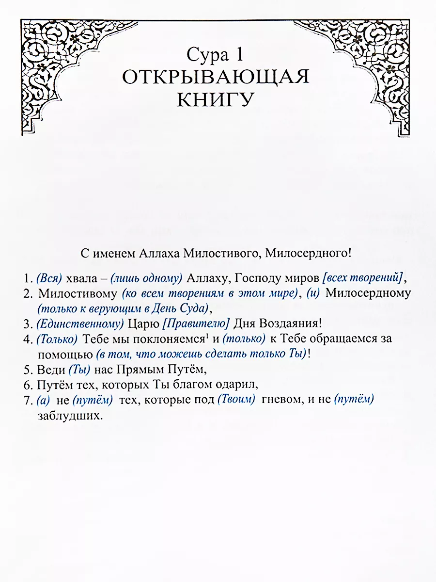 Книга настольная Коран Абу Адель перевод hikma 17854582 купить за 1 014 ₽ в  интернет-магазине Wildberries