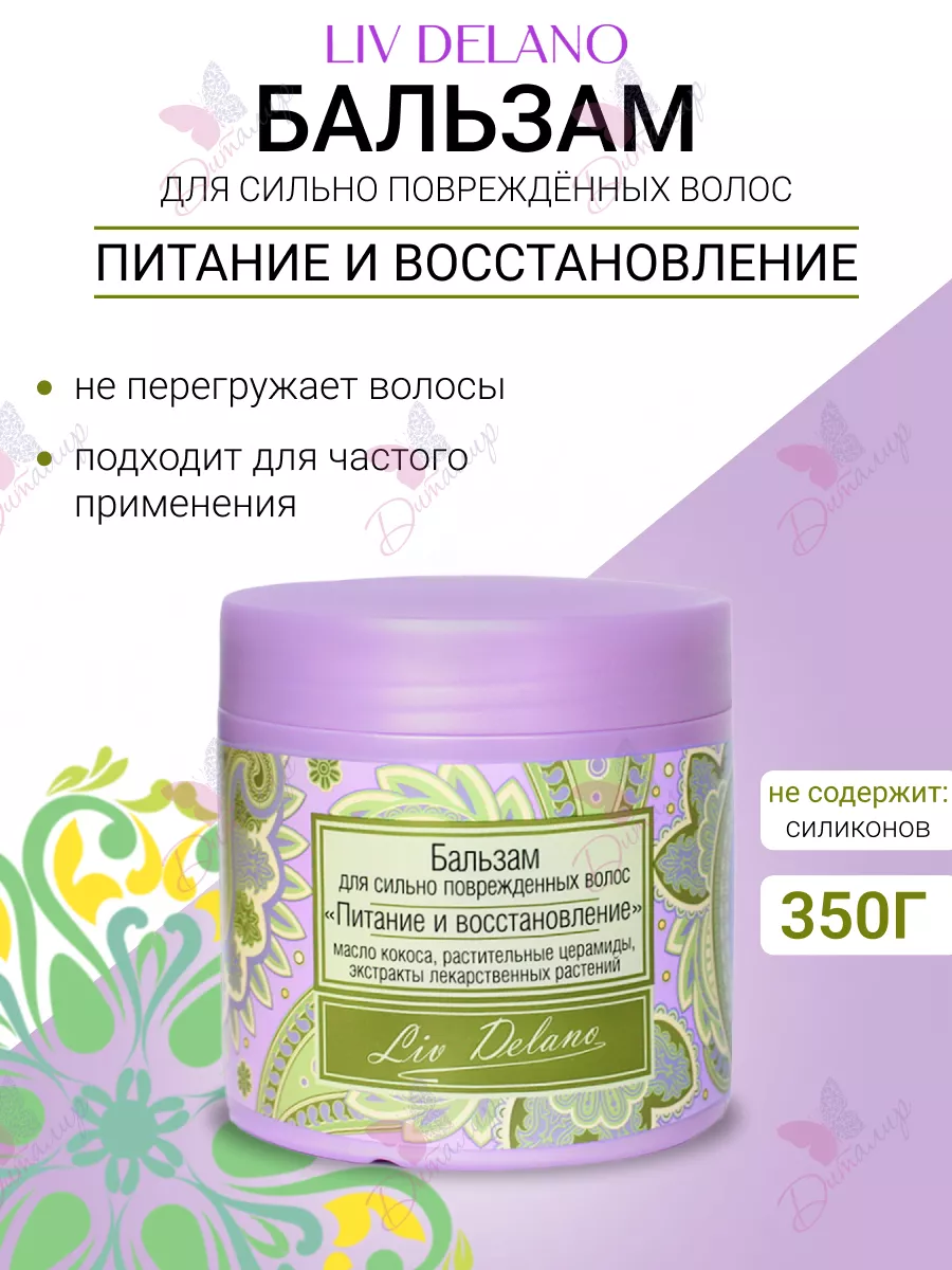 Бальзам для сильно поврежденных волос Oriental Touch Liv Delano 17854906  купить за 387 ₽ в интернет-магазине Wildberries