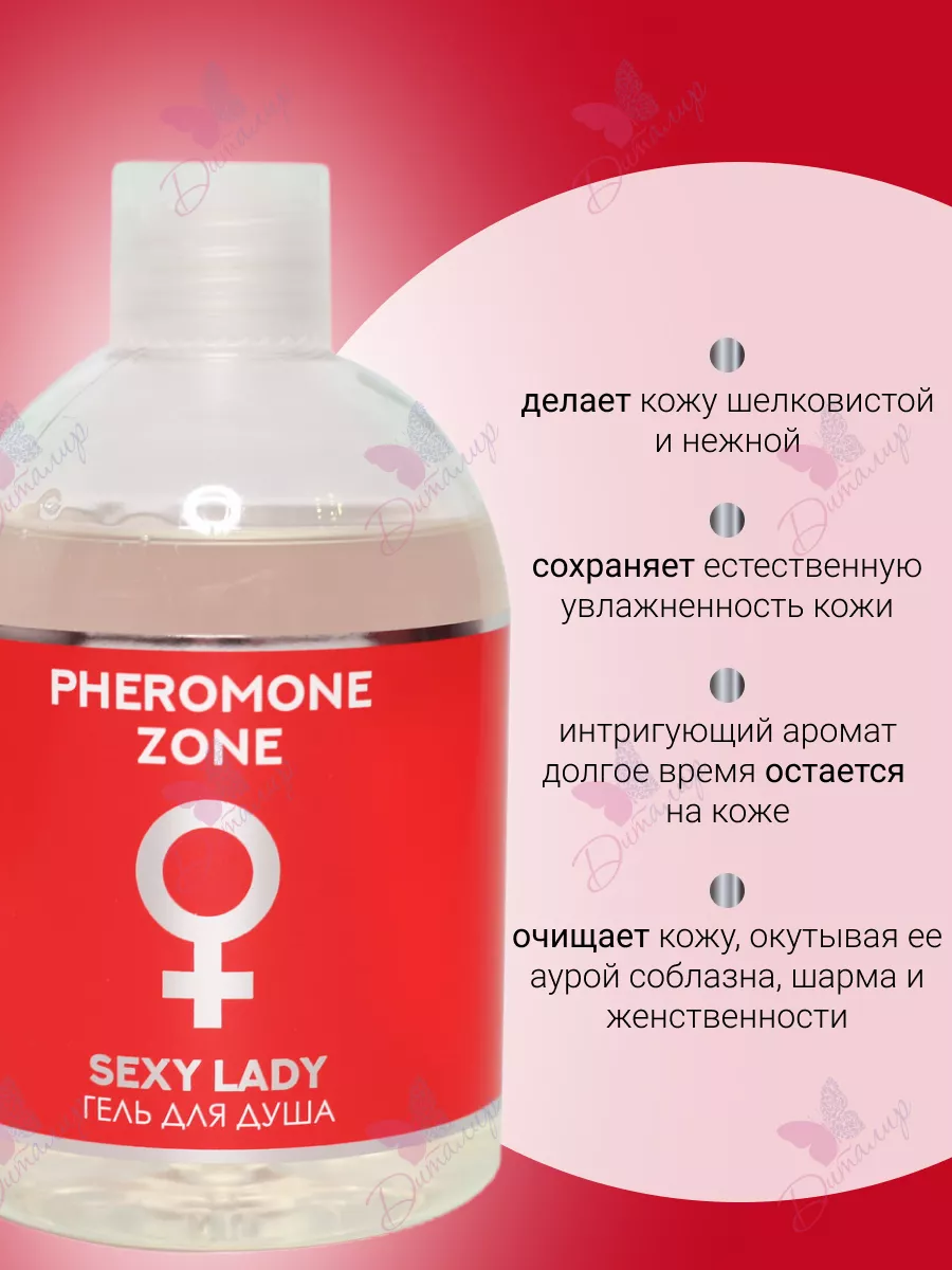 Гель для душа Sexy Lady Pheromone Zone Liv Delano 17854924 купить за 246 ₽  в интернет-магазине Wildberries