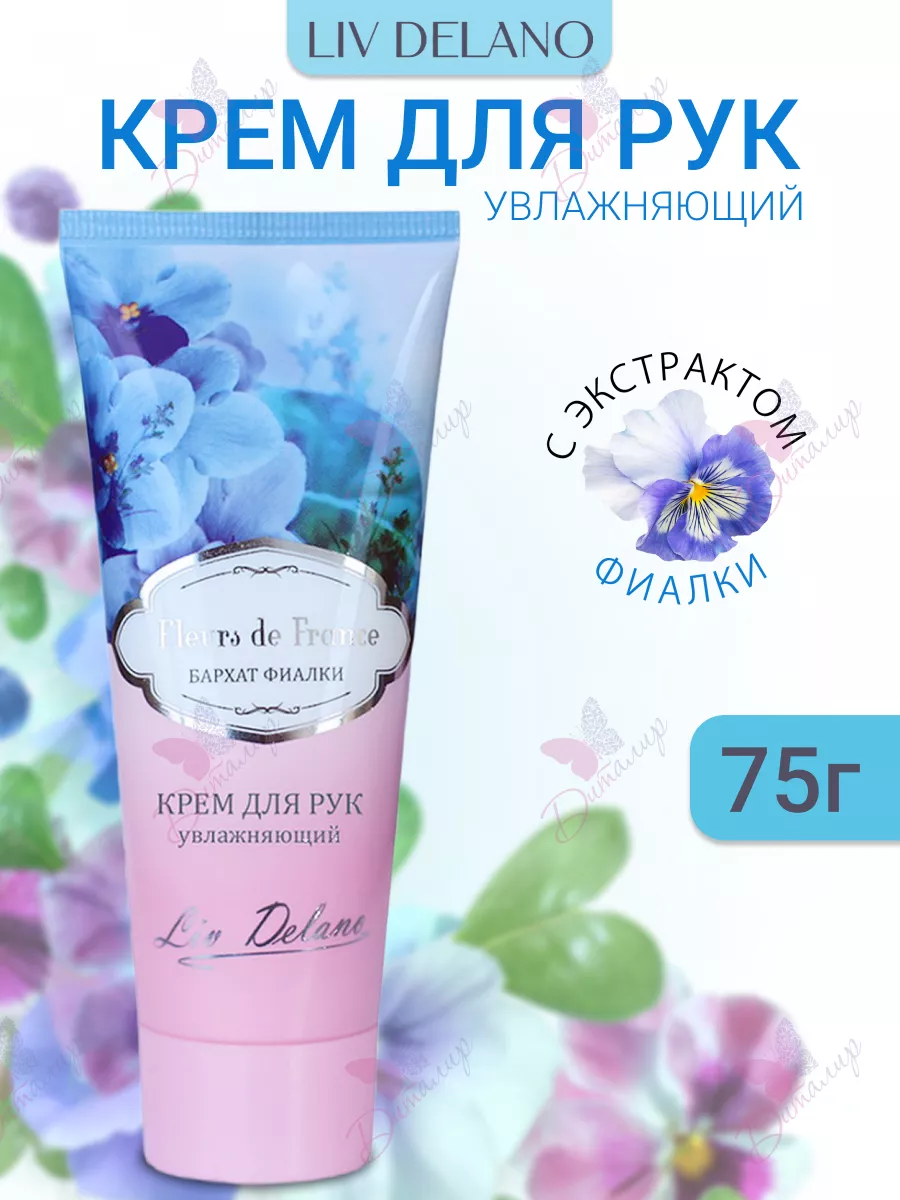 Крем для рук увлажняющий бархат фиалки Fleurs De France Liv Delano 17855040  купить за 183 ₽ в интернет-магазине Wildberries