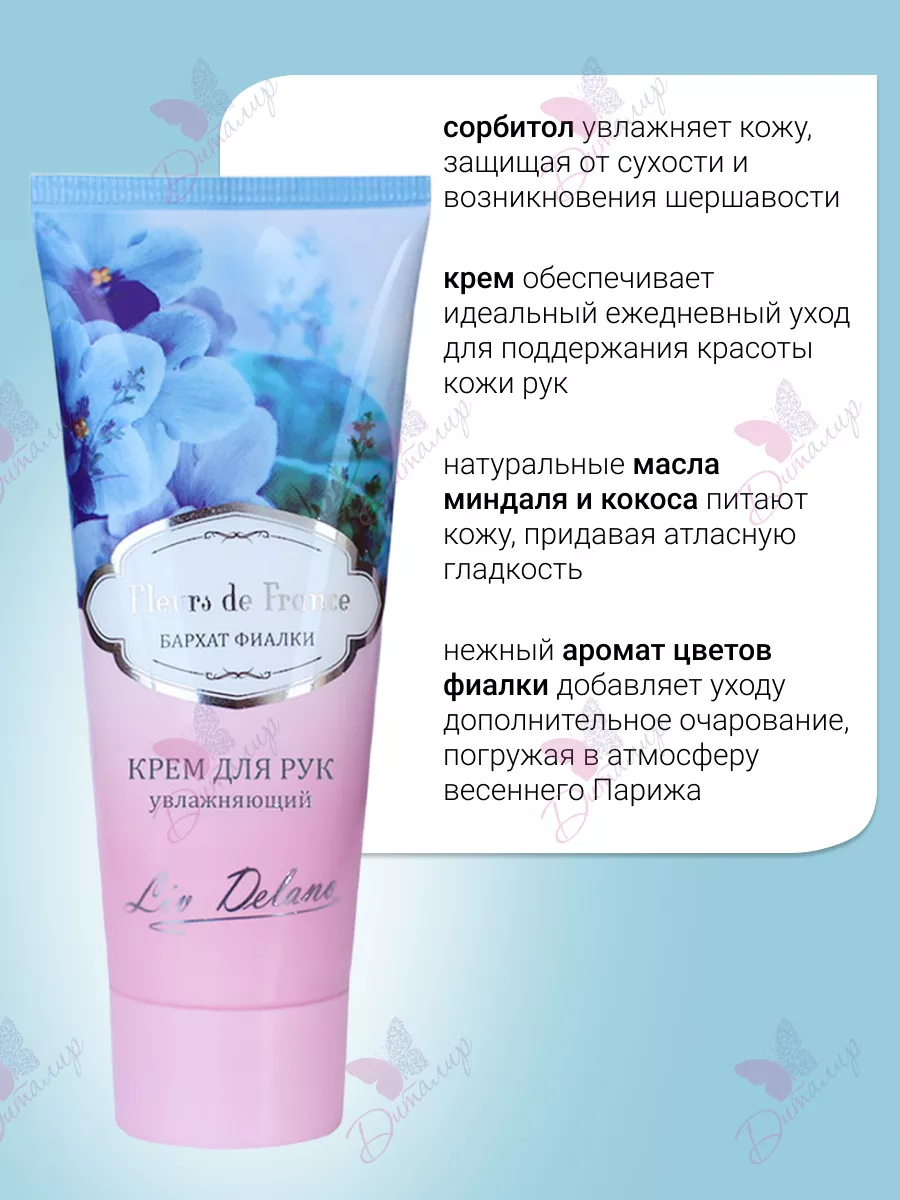 Крем для рук увлажняющий бархат фиалки Fleurs De France Liv Delano 17855040  купить за 183 ₽ в интернет-магазине Wildberries