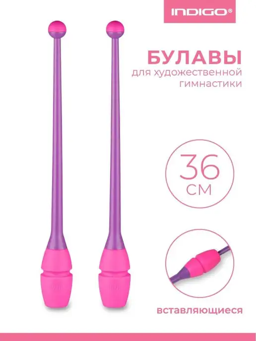 INDIGO Sport Булавы для художественной гимнастики вставляющиеся 36 см, фиолетовый
