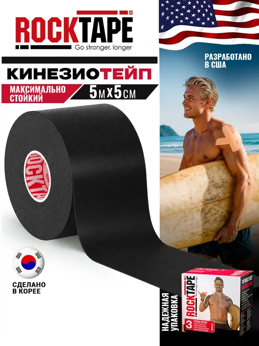Rocktape Кинезио тейп для тела 5см*5м водостойкий, черный, 5 м