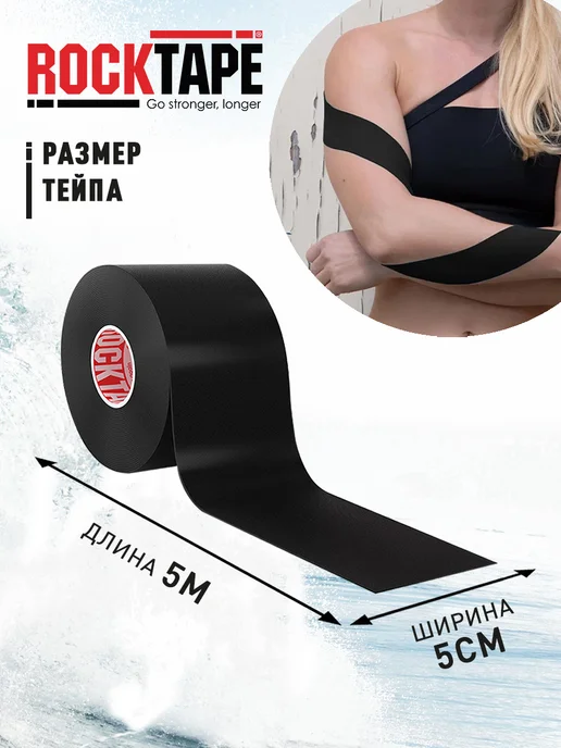 Rocktape Кинезио тейп для тела 5см*5м водостойкий, черный, 5 м, фото 3