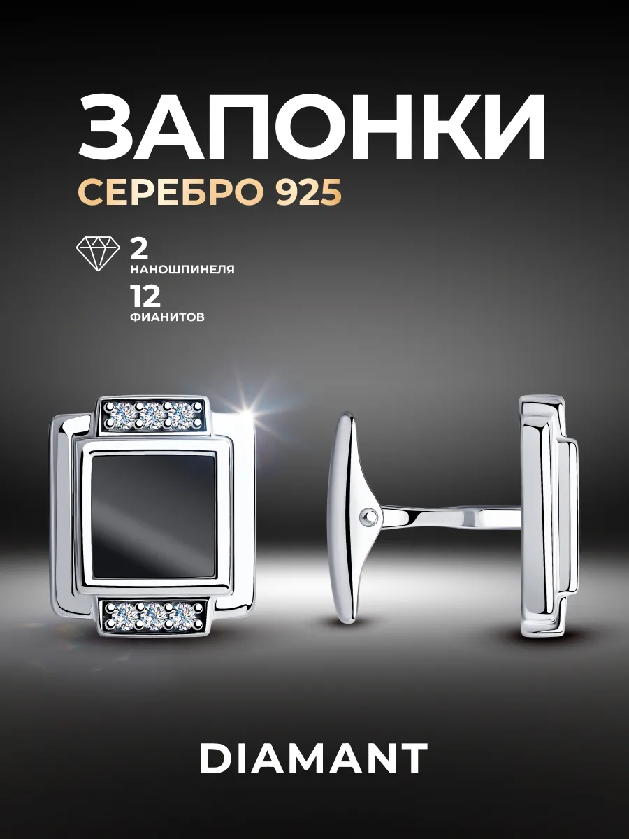 Запонки для рубашки серебро 925 пробы
