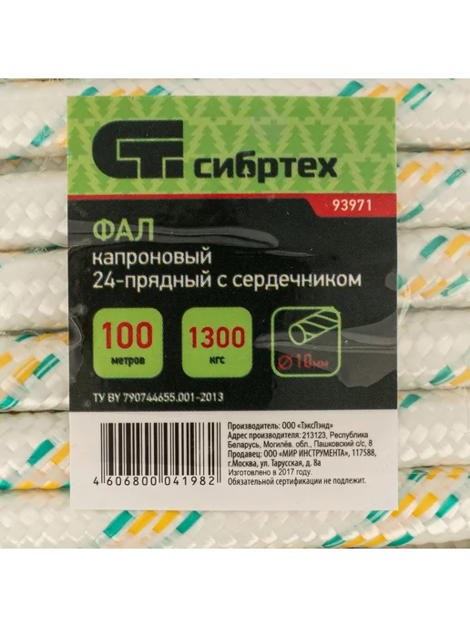 СИБРТЕХ Веревка капроновая (фал), 10 мм, 100 м, 93971, 100 м, фото 6