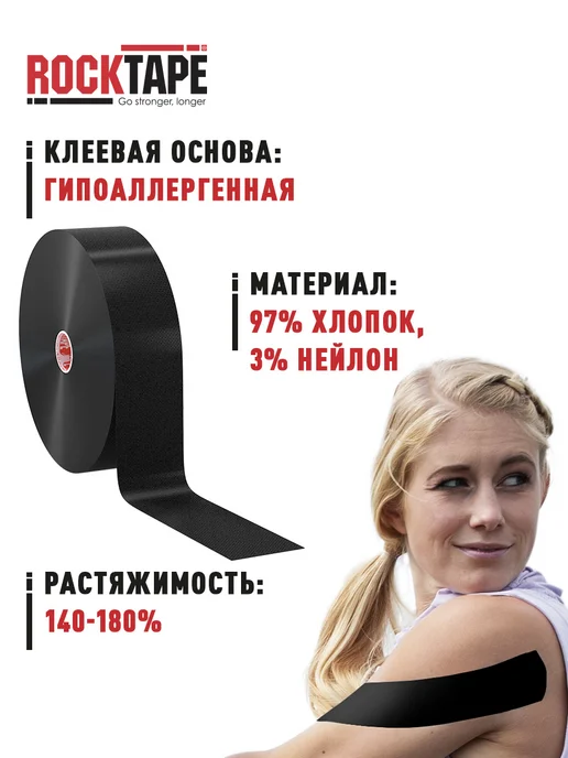 Rocktape Кинезио тейп для тела 5см*32м стандартный, черный, 32 м, фото 5