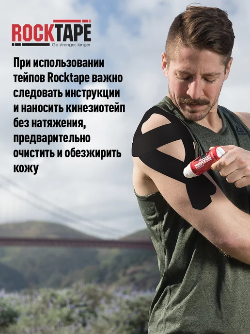 Rocktape Кинезио тейп для тела 5см*32м стандартный, черный, 32 м, фото 6