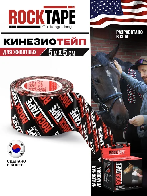 Rocktape Кинезио тейп Equine для собак и лошадей, черный