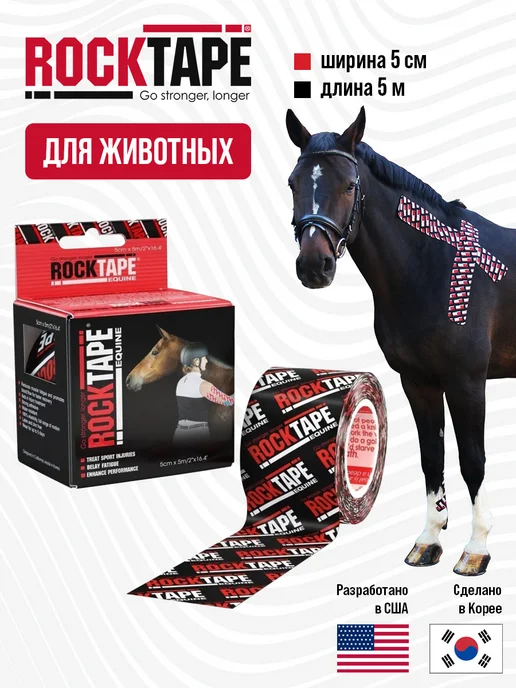 Rocktape Кинезио тейп Equine для собак и лошадей, черный, фото 2